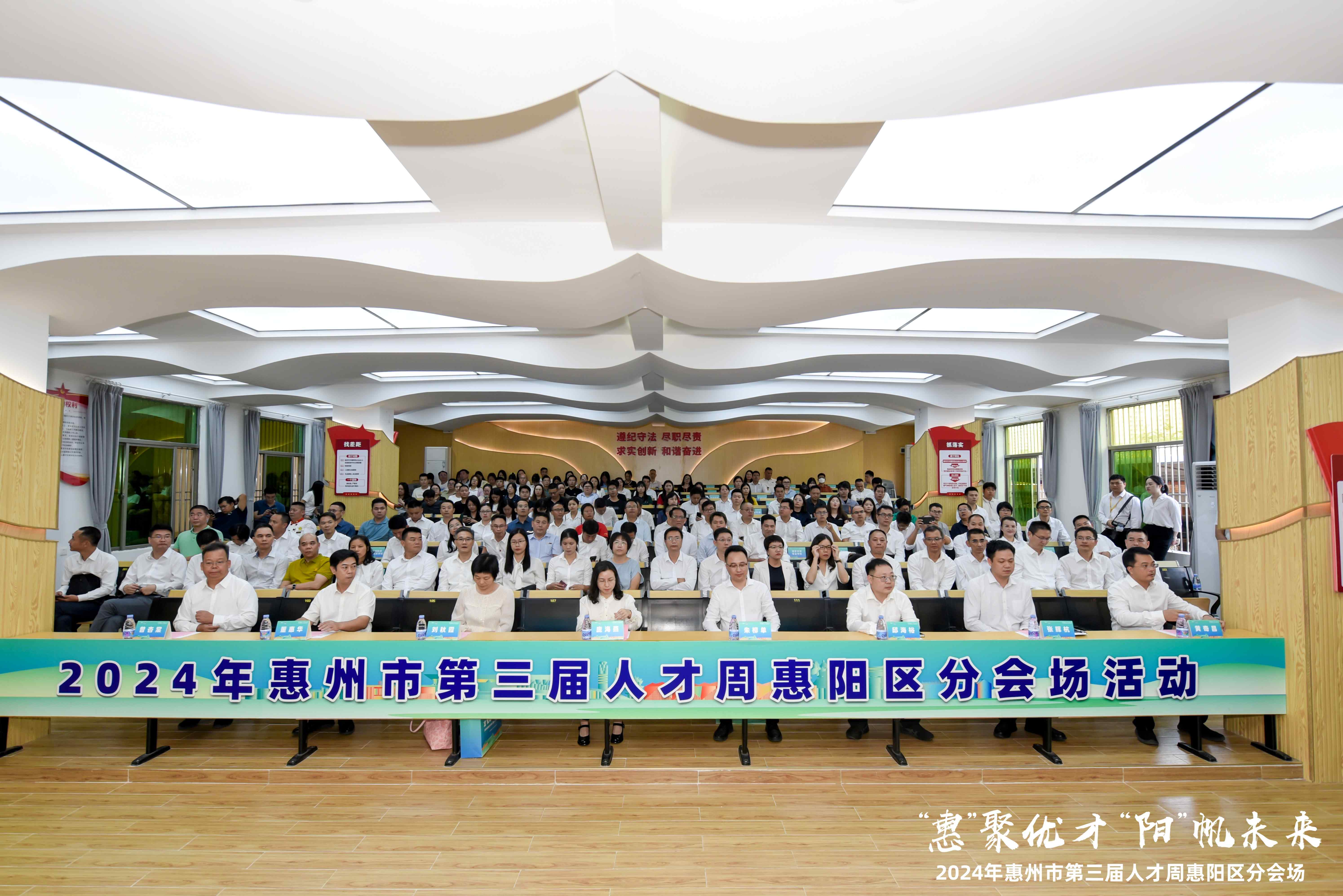 惠州市第三屆人才周惠陽區(qū)專場(chǎng)活動(dòng)正式啟動(dòng)|我司10人獲市區(qū)級(jí)榮譽(yù)，黨委副書記張如萍總監(jiān)受邀作人才培育經(jīng)驗(yàn)分享