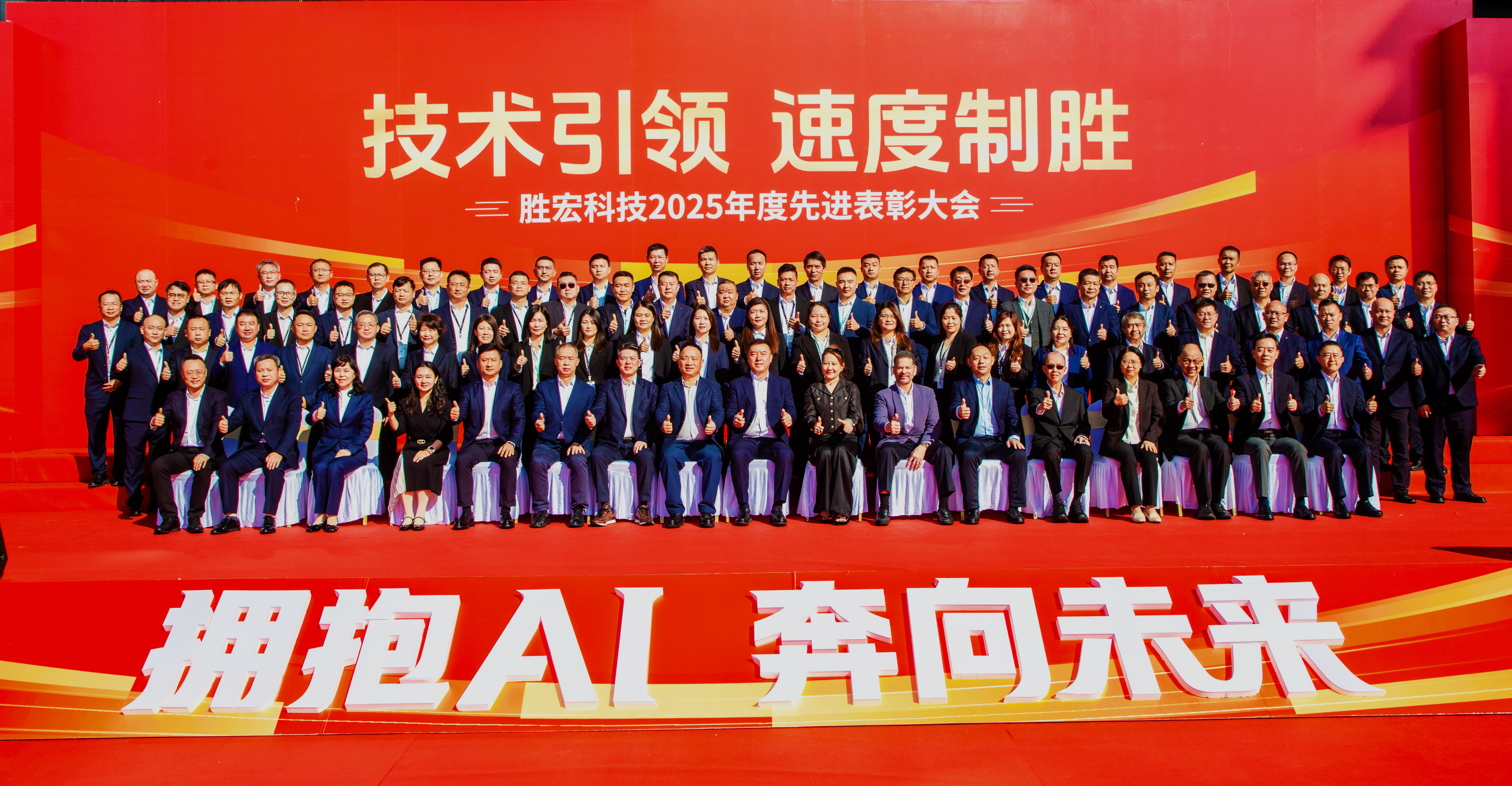 2025年度先進(jìn)表彰大會(huì)&2025年工作總結(jié)暨2026年工作部署會(huì)議圓滿(mǎn)舉行